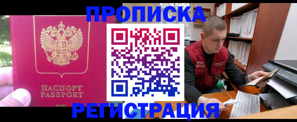 прописка регистрация в Нефтегорске