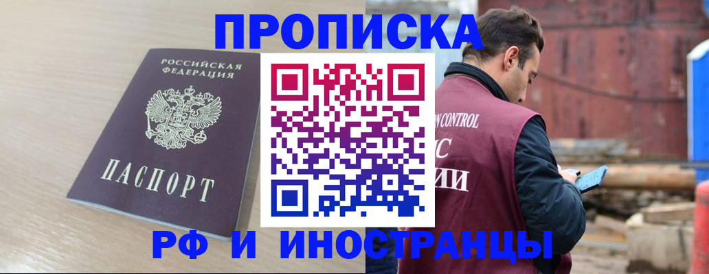 прописка законно в Нефтегорске